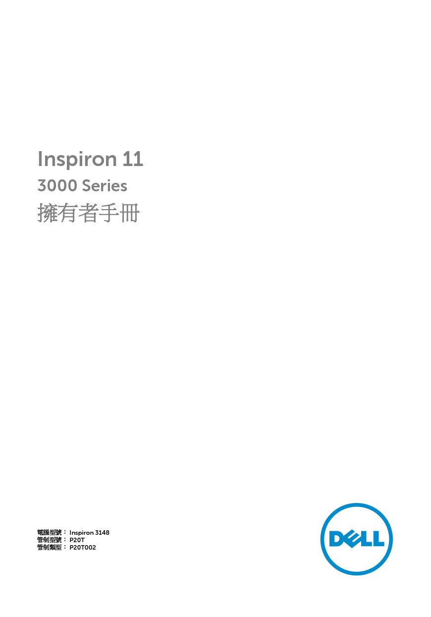 戴尔 Dell Inspiron 3148 用户手册 封面