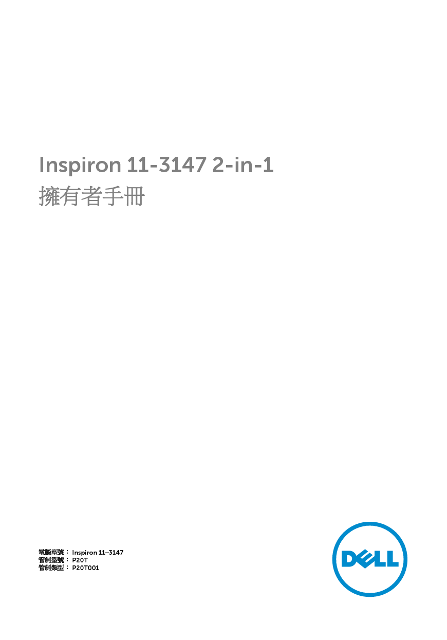 戴尔 Dell Inspiron 3147 用户手册 封面