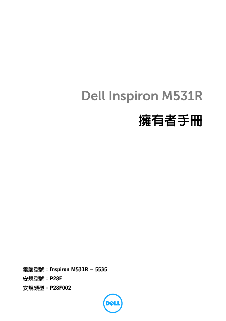 戴尔 Dell Inspiron M531R 5535 繁体 用户手册 封面