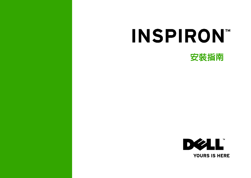 戴尔 Dell Inspiron Mini 10v 1018 繁体 设置指南 封面