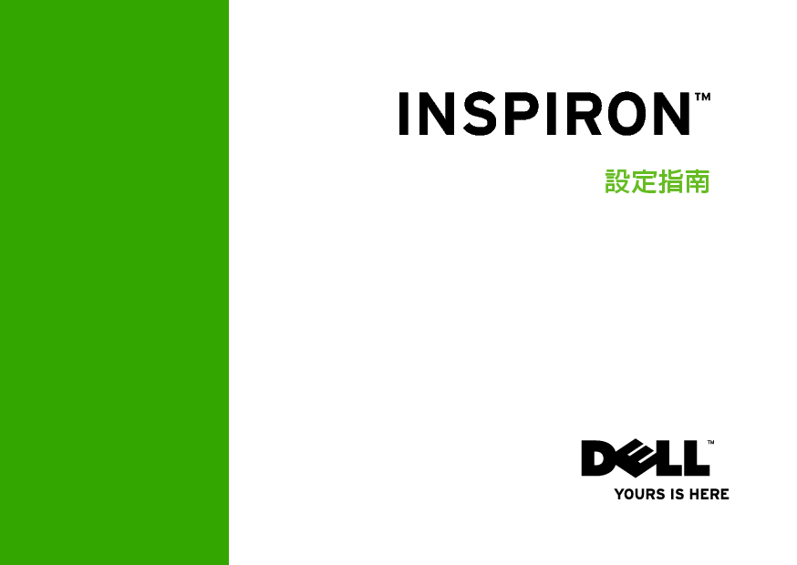 戴尔 Dell Inspiron Mini 10v 1011 繁体 设置手册 封面