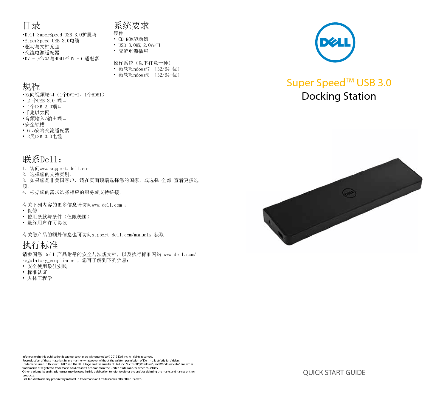 戴尔 Dell Super Speed USB 3.0 Docking Station 快速用户指南 封面