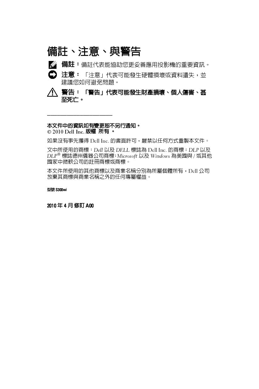 戴尔 Dell S300WI 繁体 使用手册 第1页