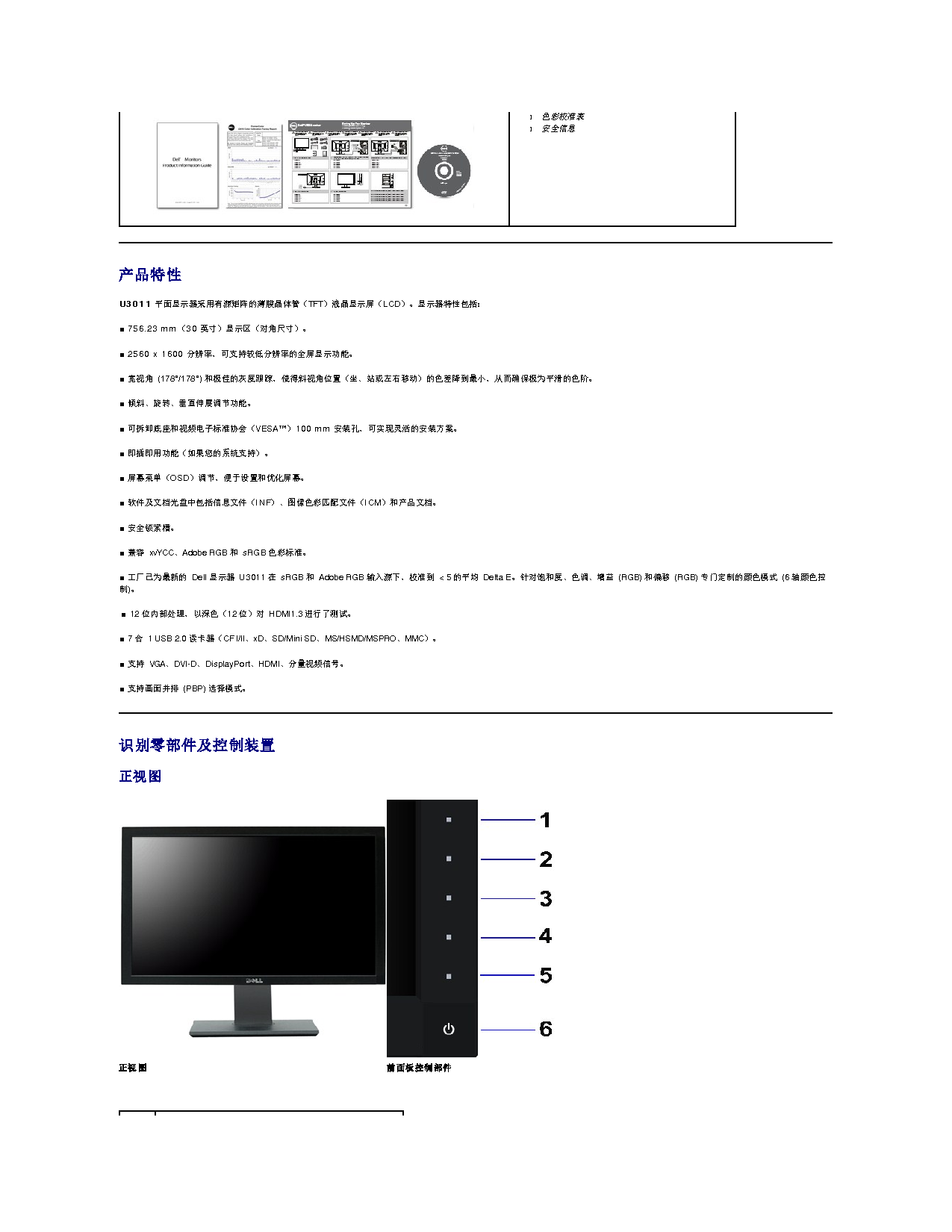 戴尔 Dell U3011 用户指南 第2页