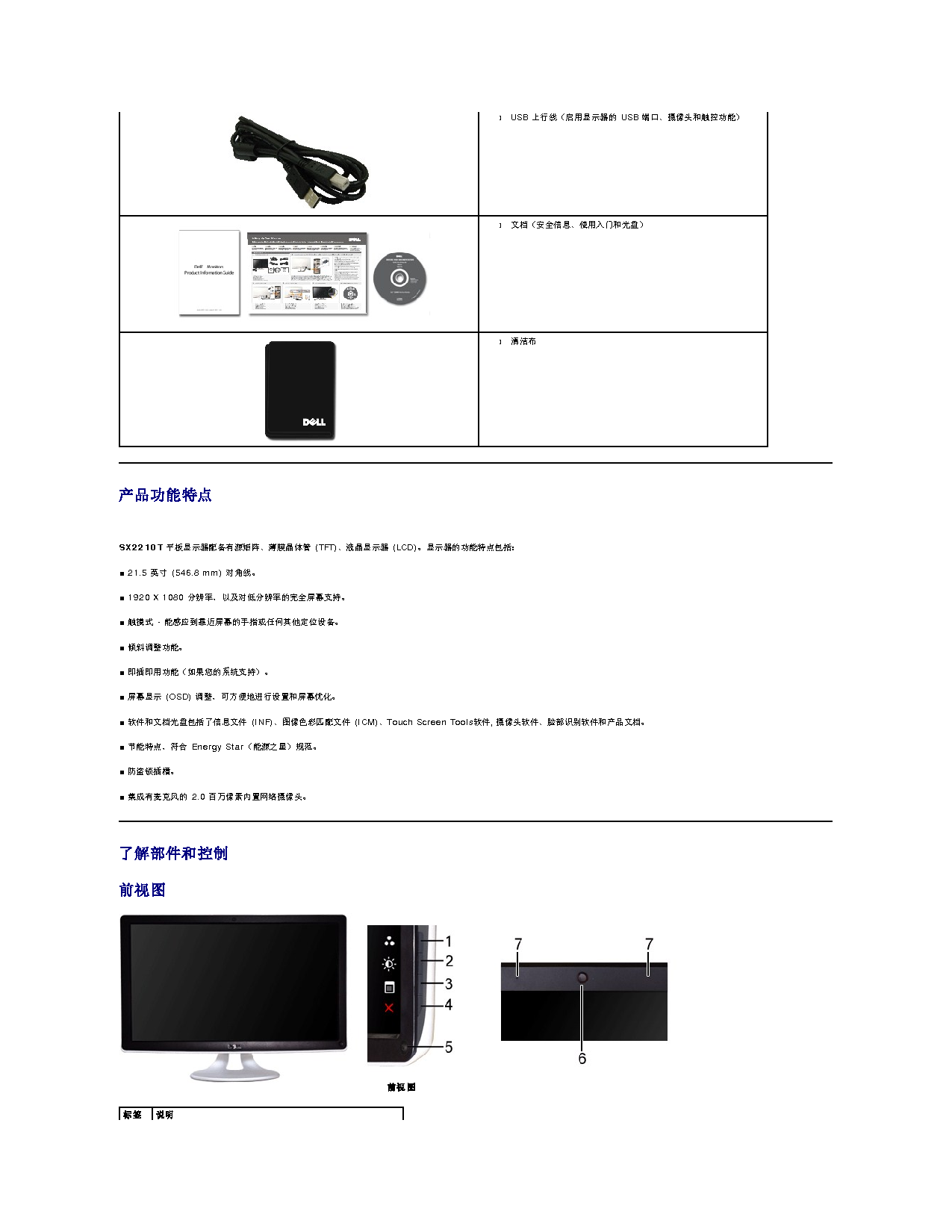 戴尔 Dell SX2201T 用户指南 第2页
