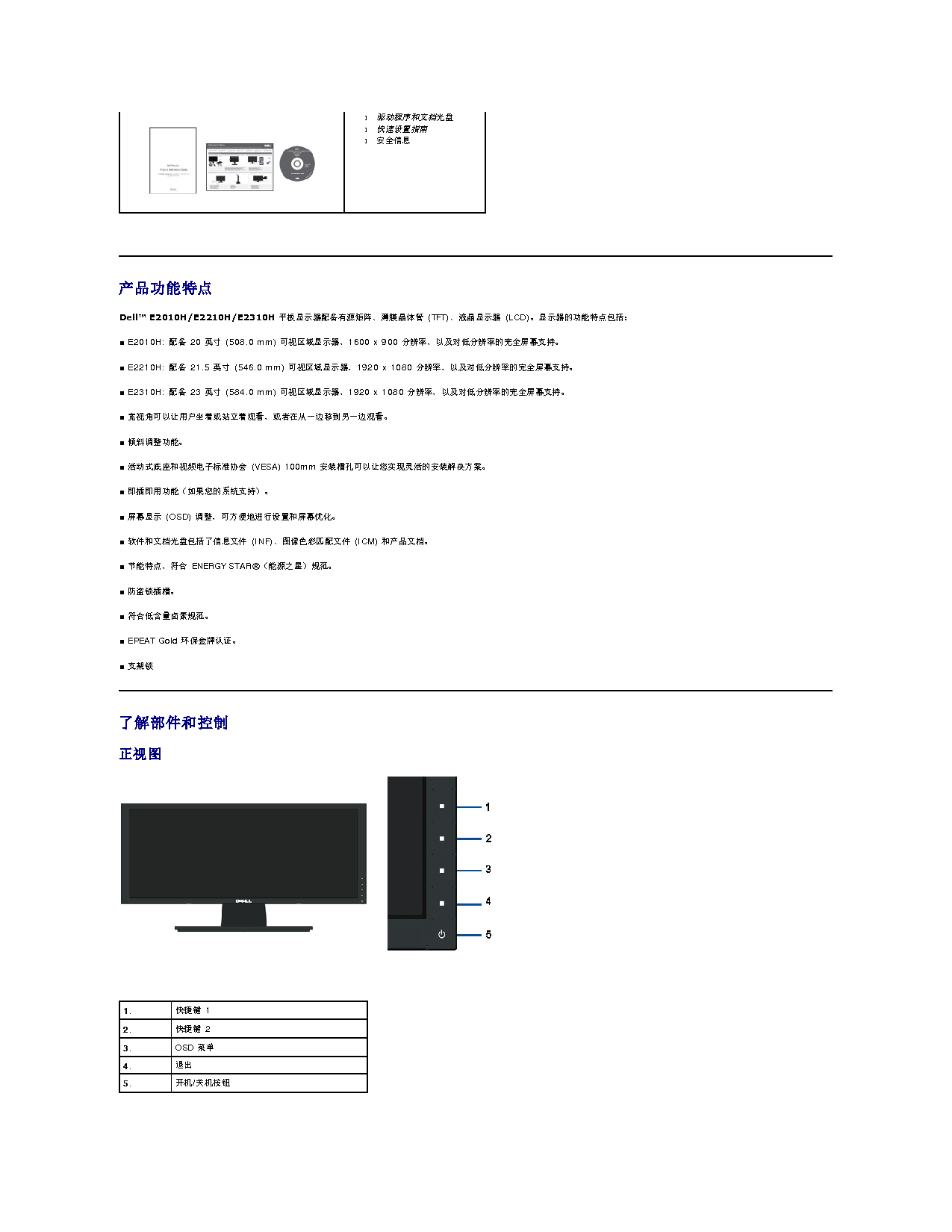 戴尔 Dell E2010H 用户指南 第2页