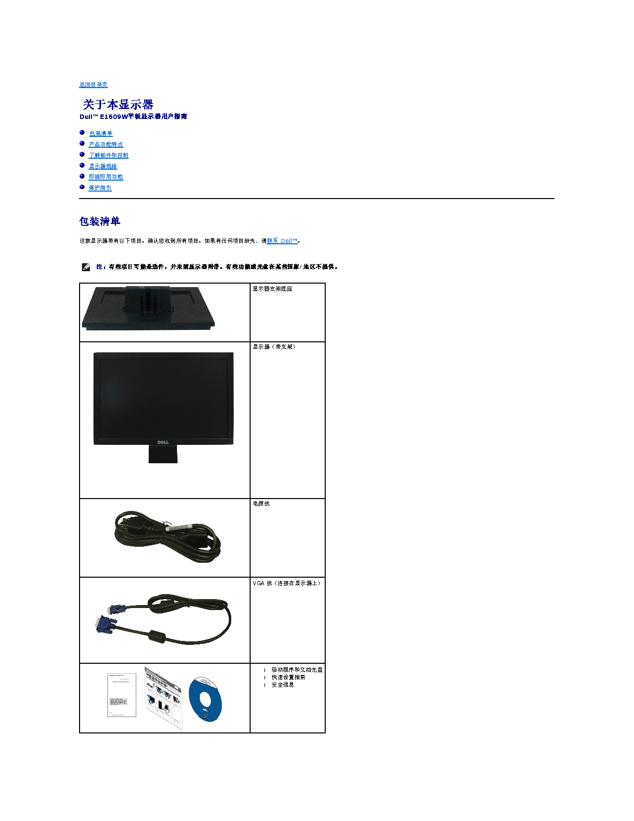 戴尔 Dell E1609W 用户指南 第1页