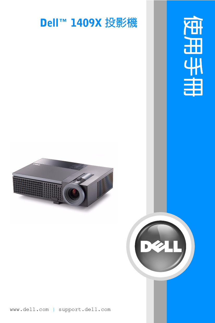 戴尔 Dell 1409X 繁体 使用手册 封面