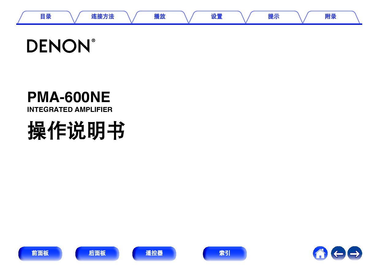 天龙 Denon PMA-600NE 使用说明书 封面
