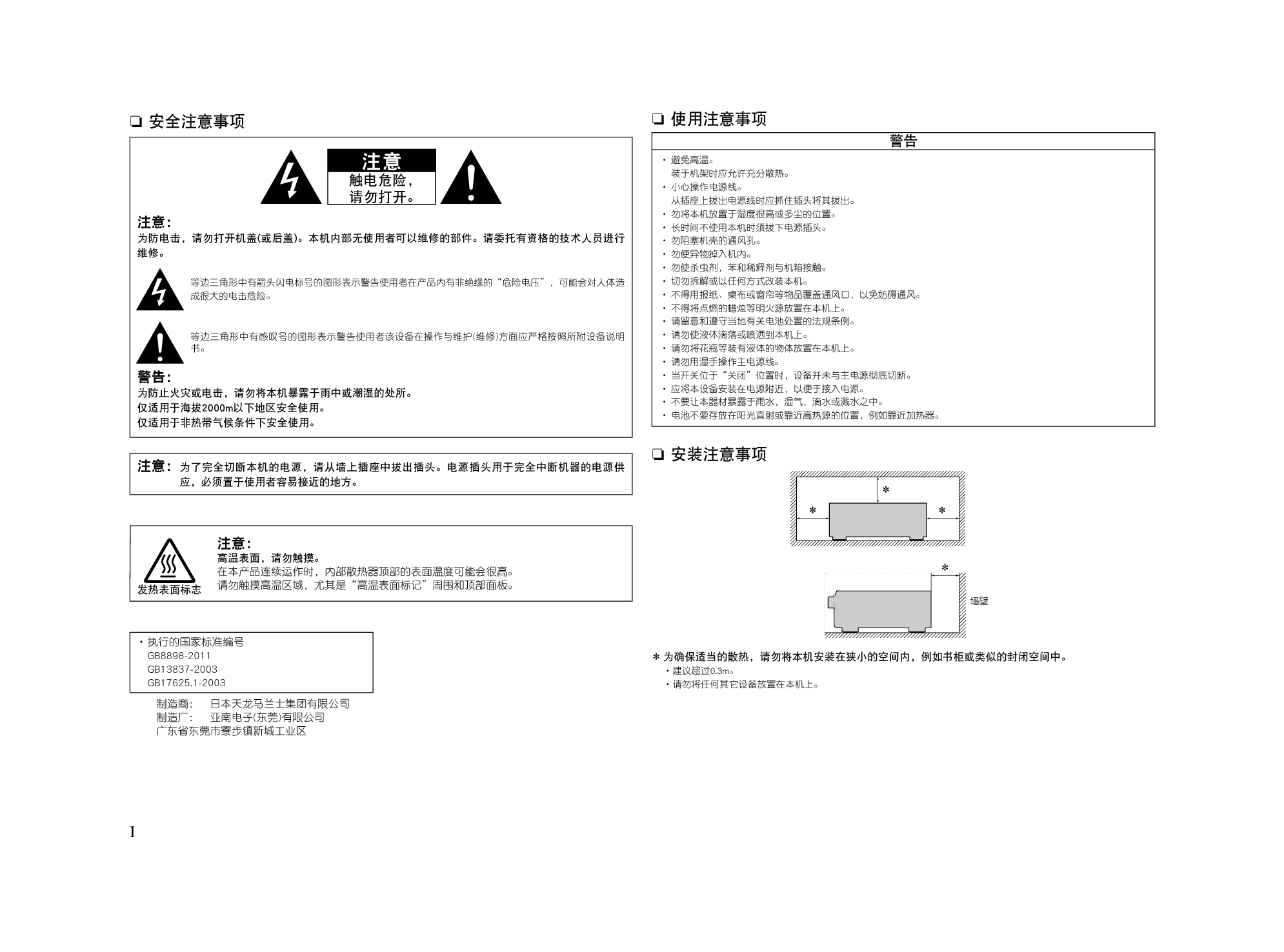 天龙 Denon PMA-520AE 使用说明书 第1页