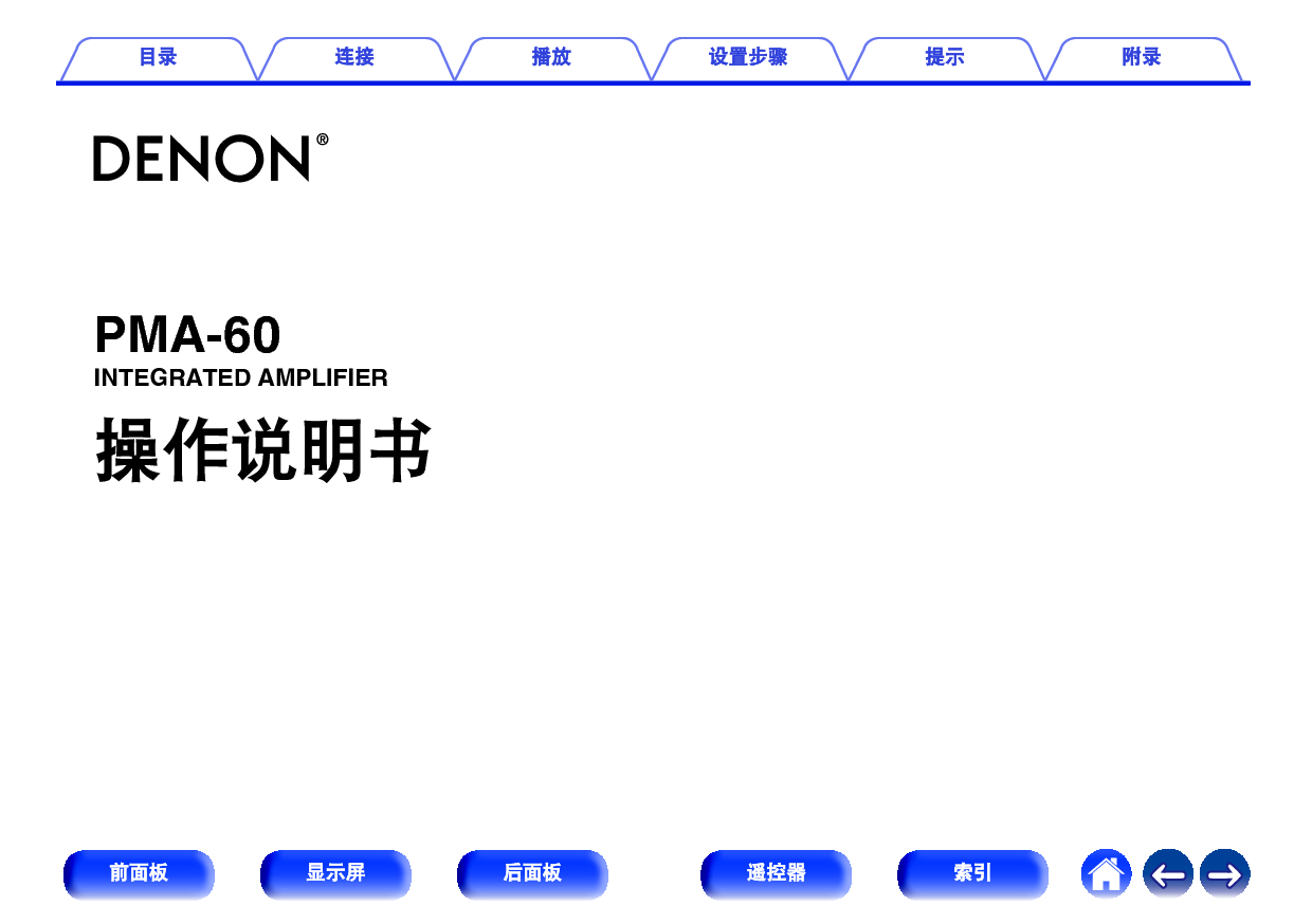 天龙 Denon PMA-60 使用说明书 封面