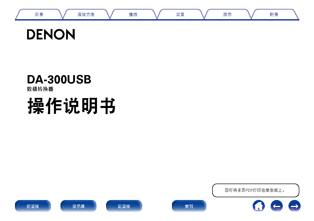 天龙 Denon DA-300USB 使用说明书 封面