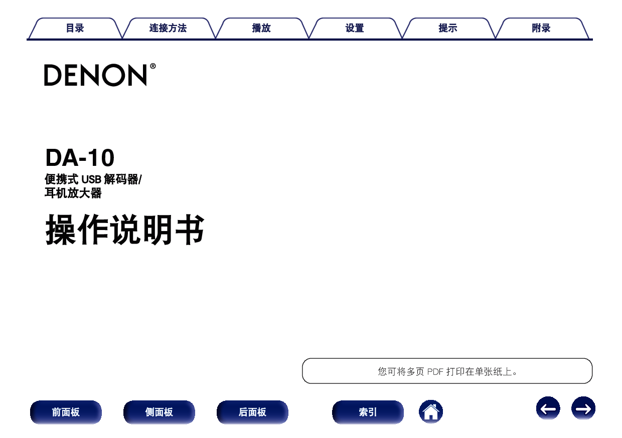 天龙 Denon DA-10 使用说明书 封面