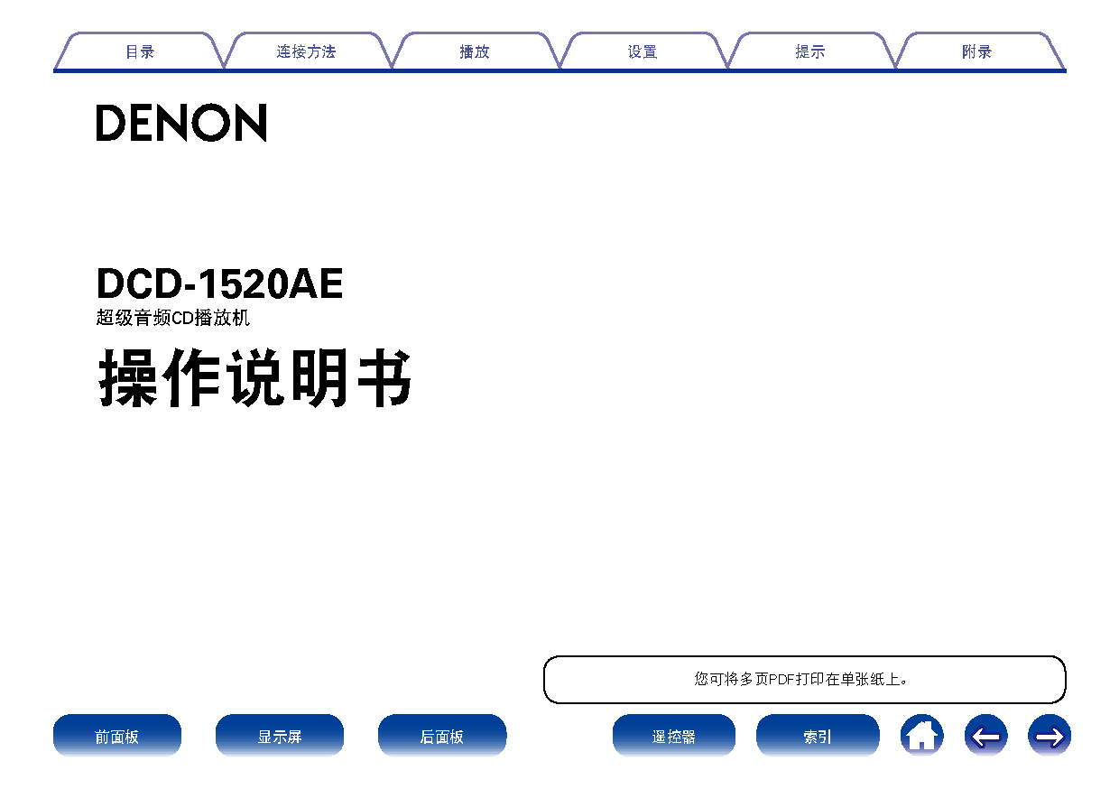 天龙 Denon DCD-1520AE 使用说明书 封面
