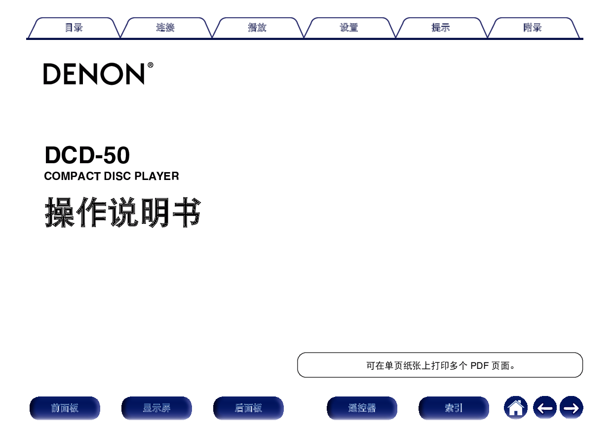 天龙 Denon DCD-50 使用说明书 封面