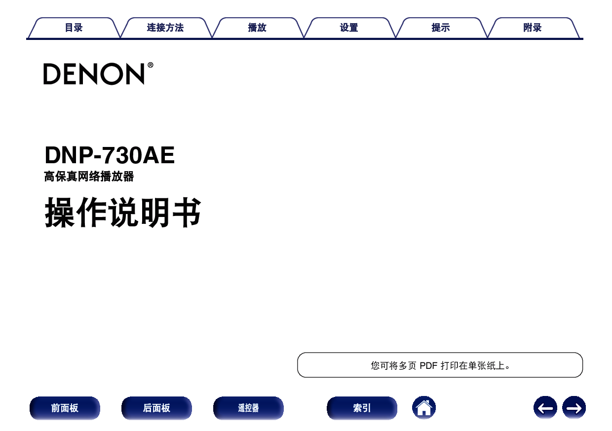 天龙 Denon DNP-730AE 使用说明书 封面
