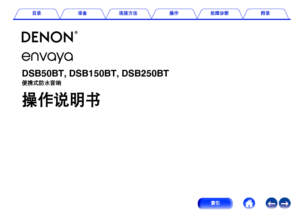 天龙 Denon DSB150BT 使用说明书 封面