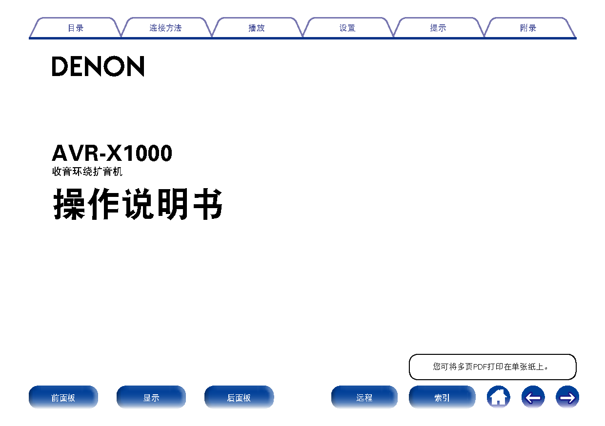 天龙 Denon AVR-X1000 使用说明书 封面