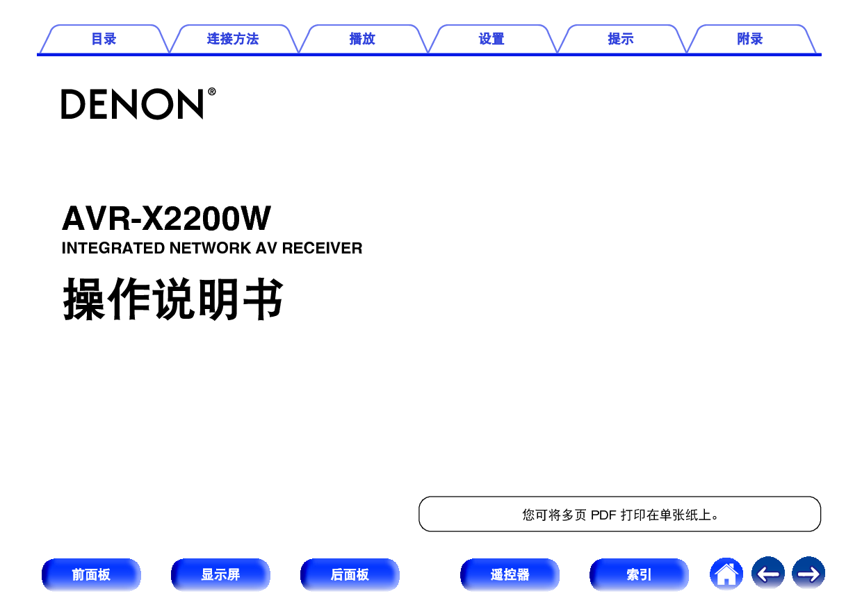 天龙 Denon AVR-X2200W 使用说明书 封面