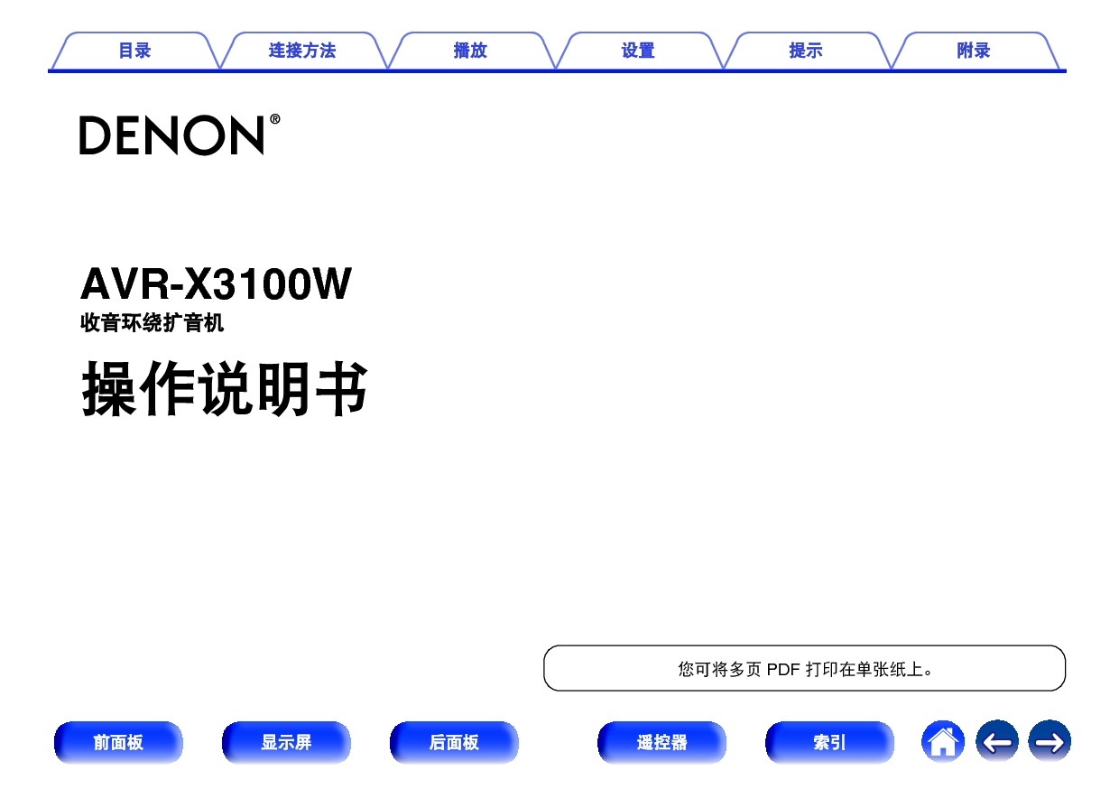 天龙 Denon AVR-X3100W 使用说明书 封面