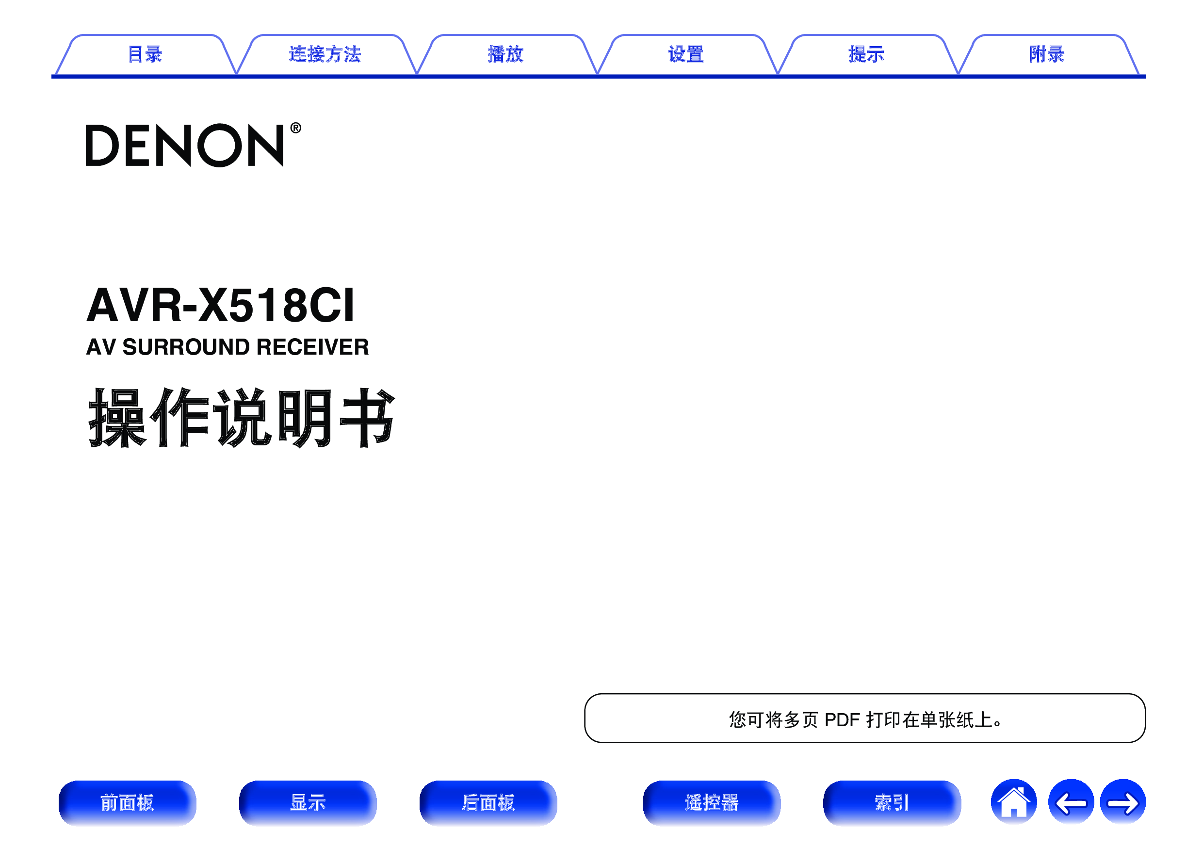 天龙 Denon AVR-X518CI 使用说明书 封面