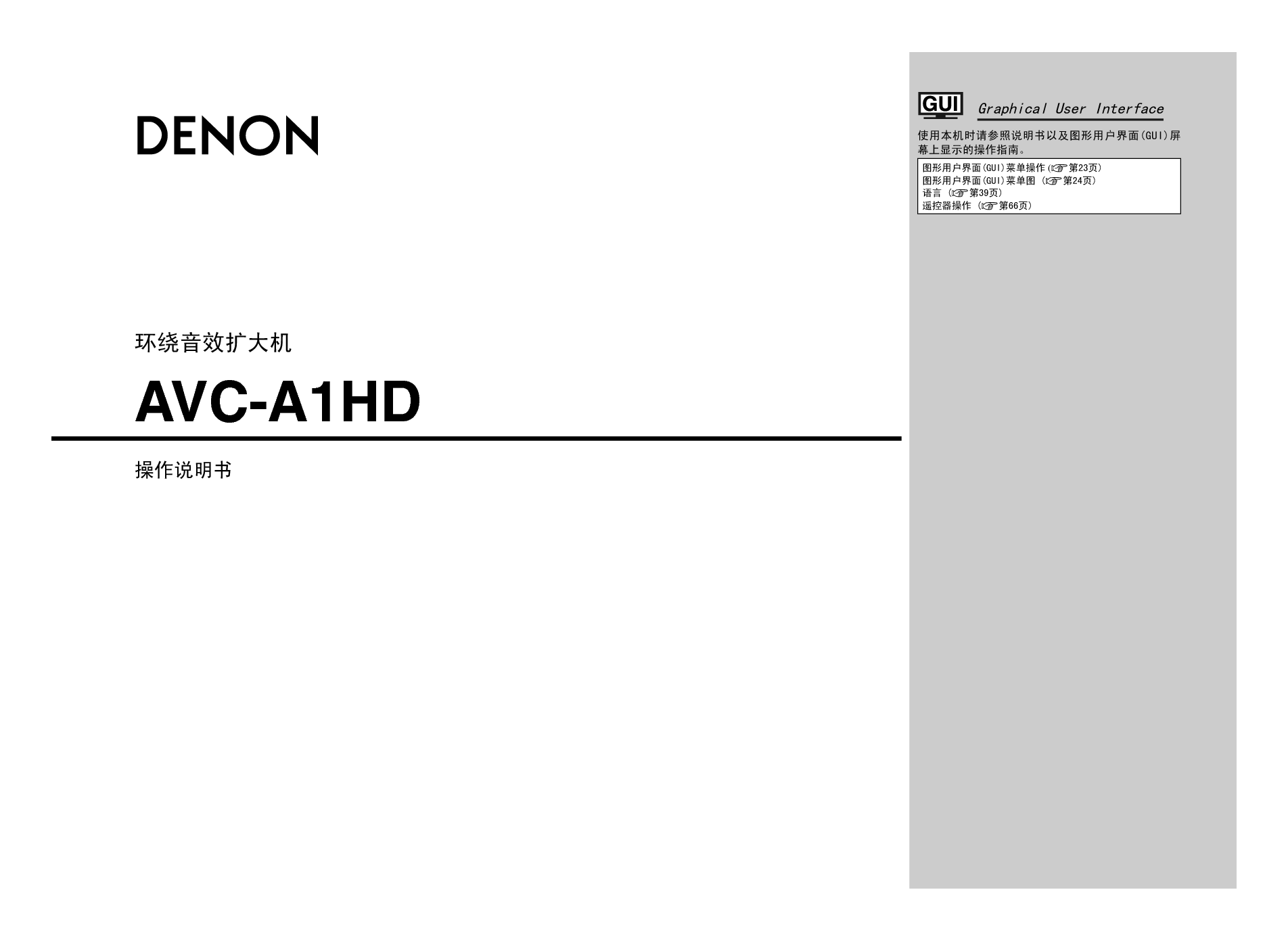 天龙 Denon AVC-A1HDA 说明书 封面