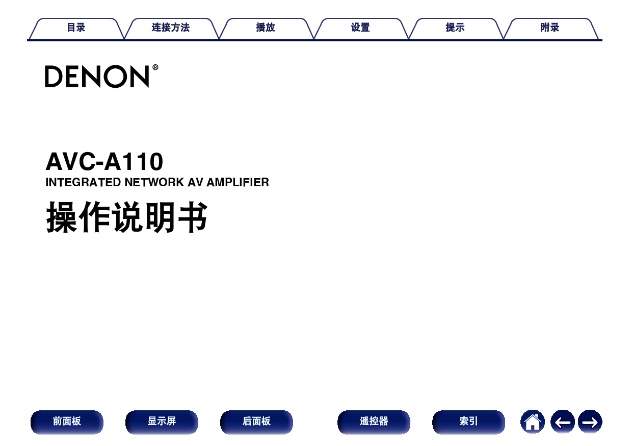 天龙 Denon AVC-A110 使用说明书 封面