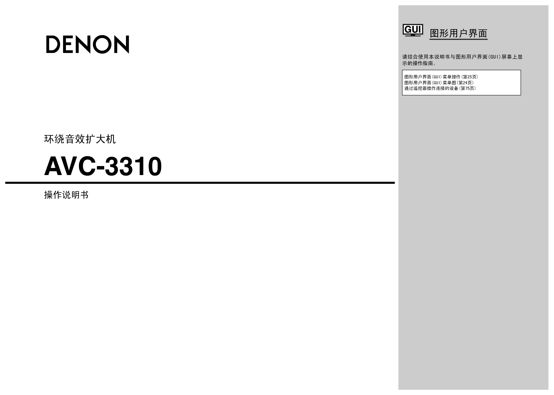 天龙 Denon AVC-3310 说明书 封面