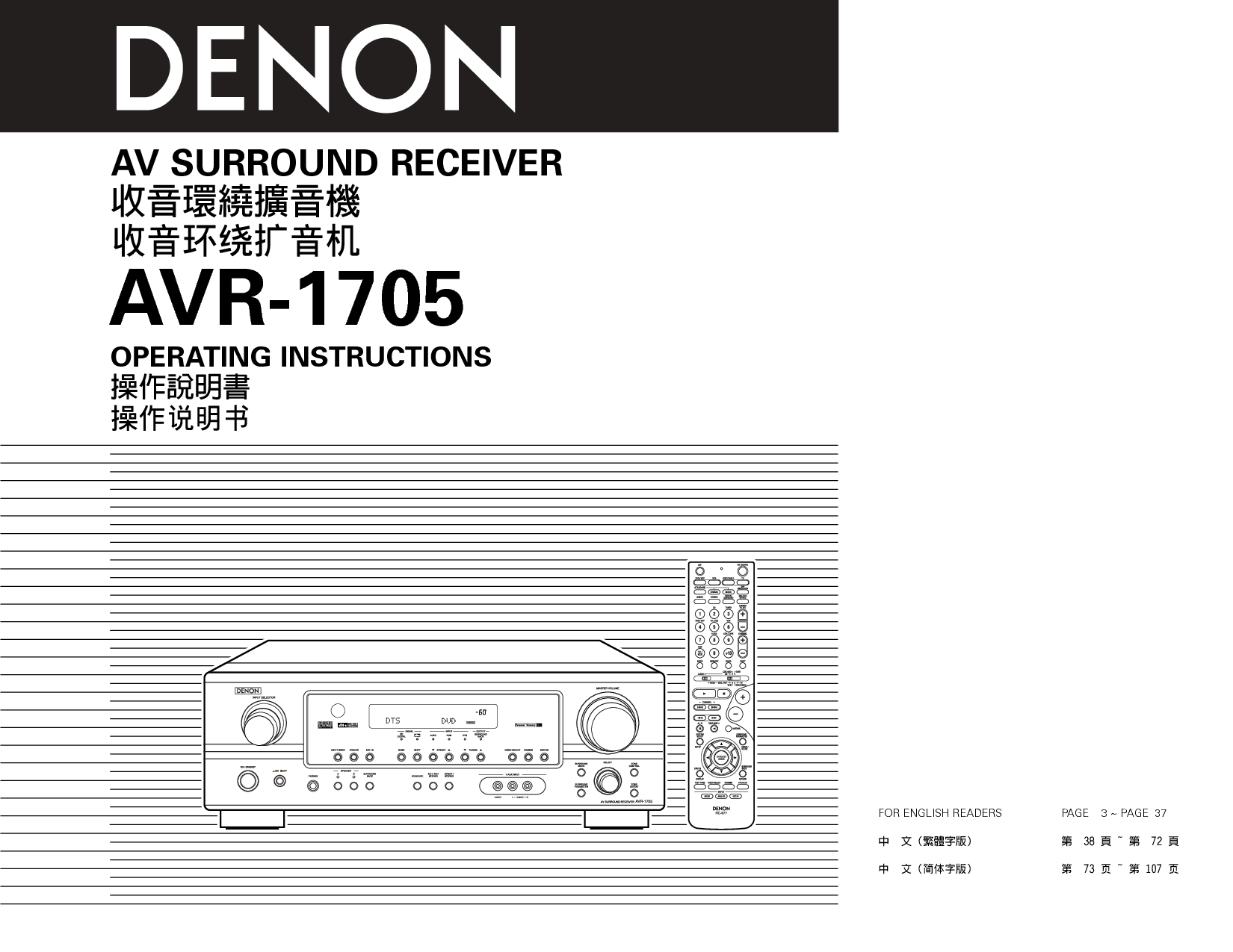 天龙 Denon AVR-1705 说明书 封面