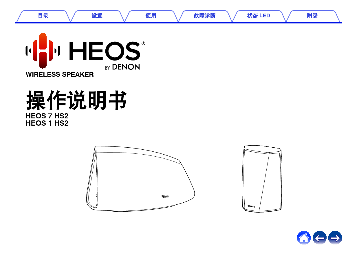 天龙 Denon HEOS 1 HS2 使用说明书 封面