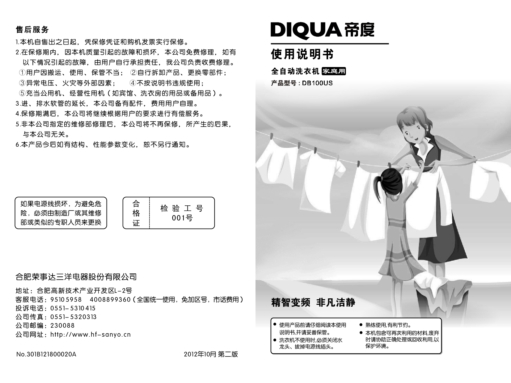 帝度 Diqua DB100US 使用说明书 封面