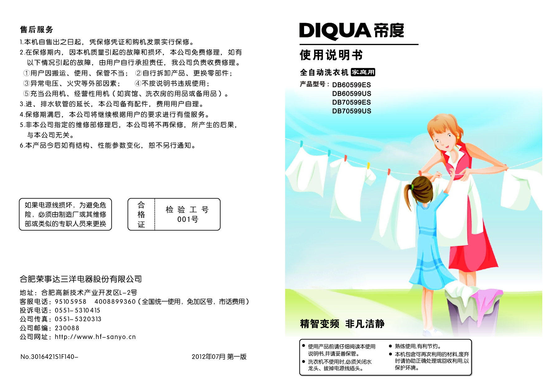 帝度 Diqua DB60599ES 使用说明书 封面