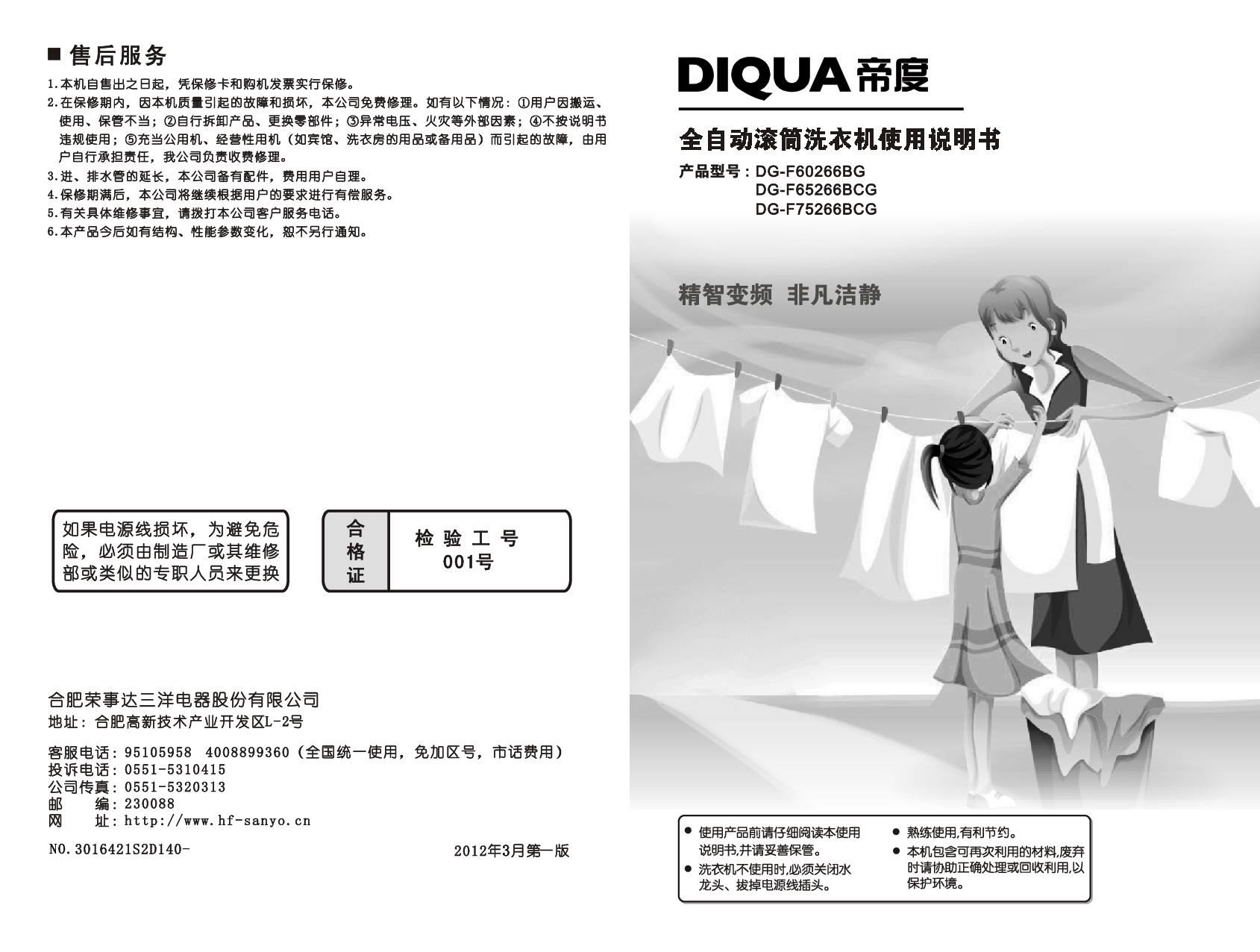 帝度 Diqua DG-F60266BG 使用说明书 封面