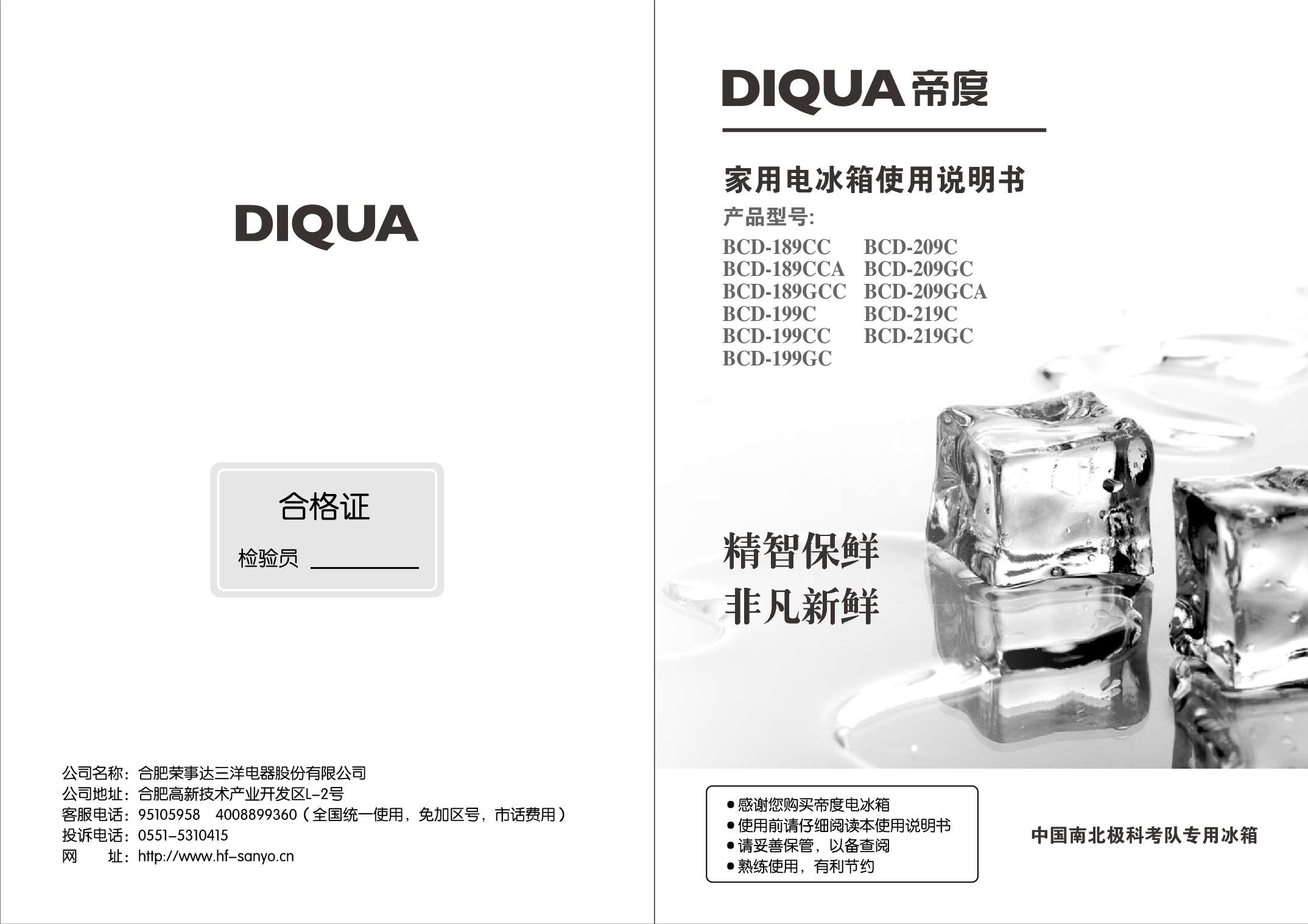 帝度 Diqua BCD-189CC, BCD-209GCA 使用说明书 封面