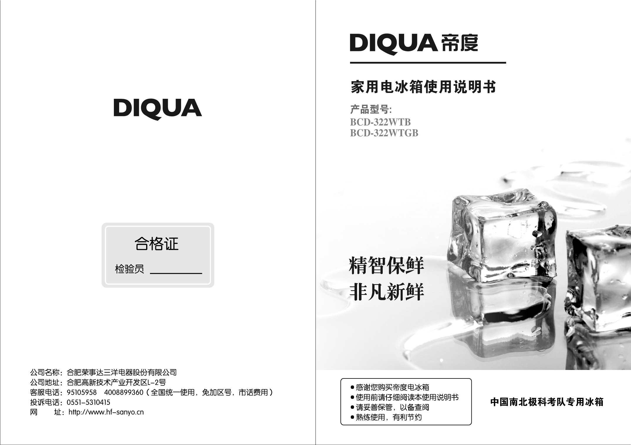帝度 Diqua BCD-322WTB 使用说明书 封面
