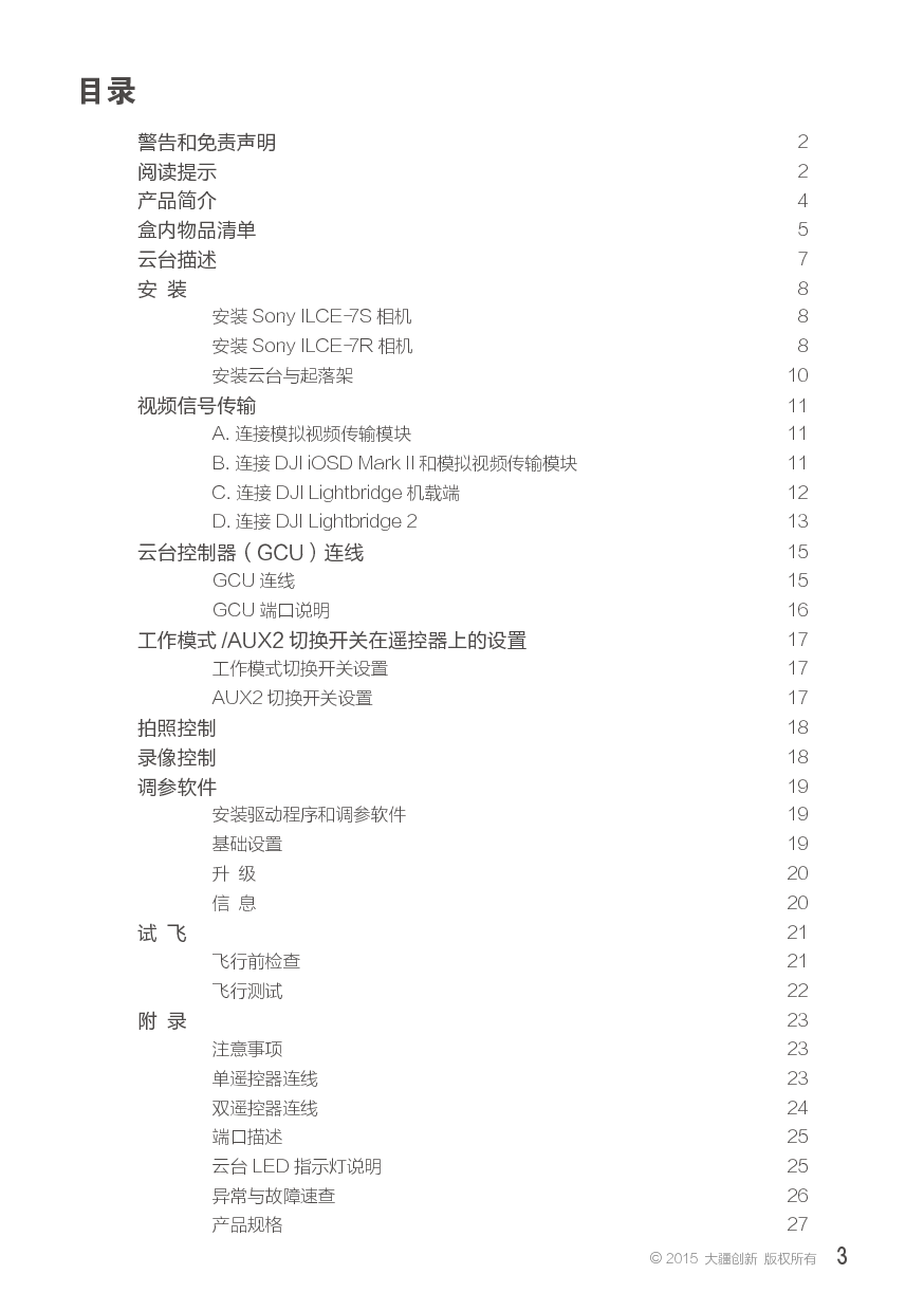 大疆 DJI ZENMUSE Z15-A7 用户手册 第2页