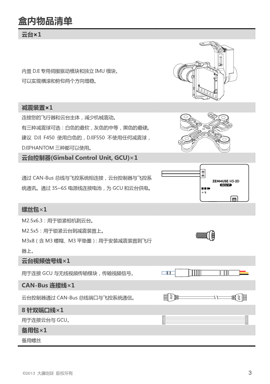 大疆 DJI ZENMUSE H3-2D 用户手册 第2页