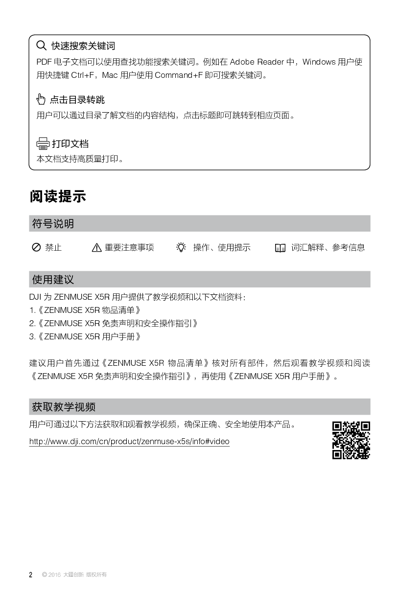 大疆 DJI ZENMUSE X5R 用户手册 第1页
