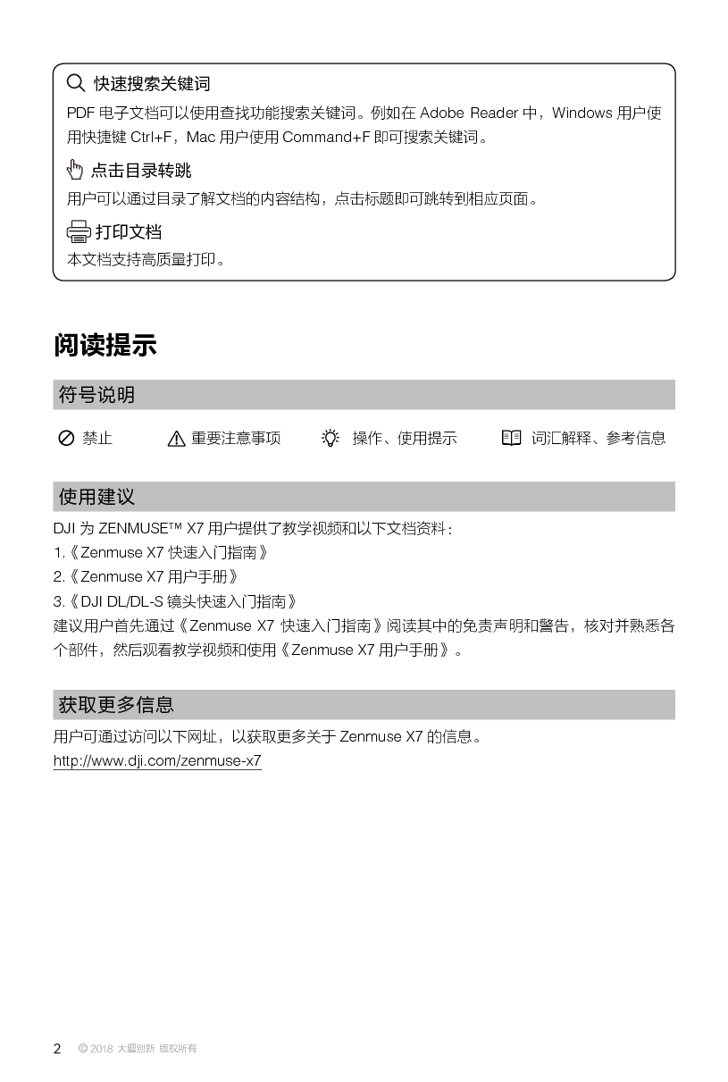 大疆 DJI ZENMUSE X7 用户手册 第1页