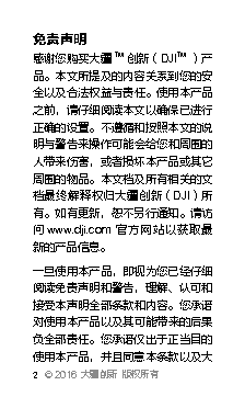 大疆 DJI 快门控制器 用户手册 第1页