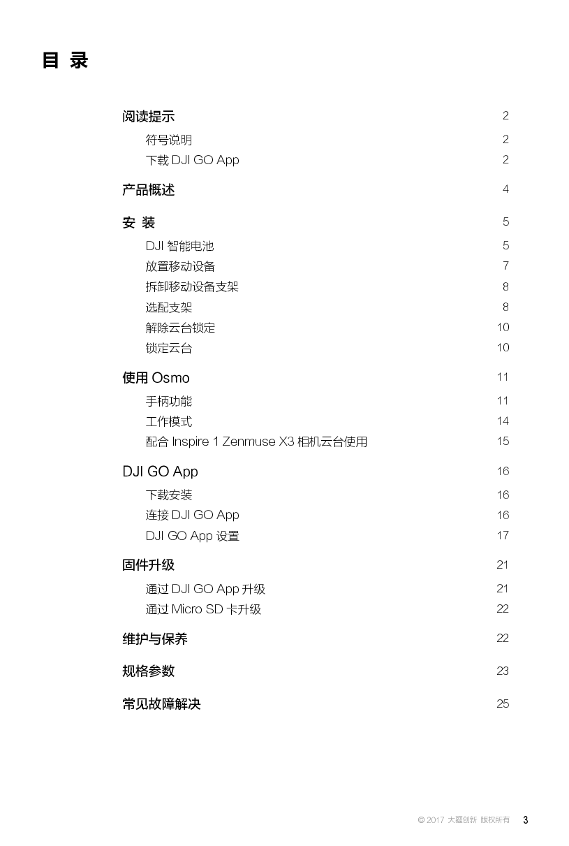 大疆 DJI OSMO 用户手册 第2页