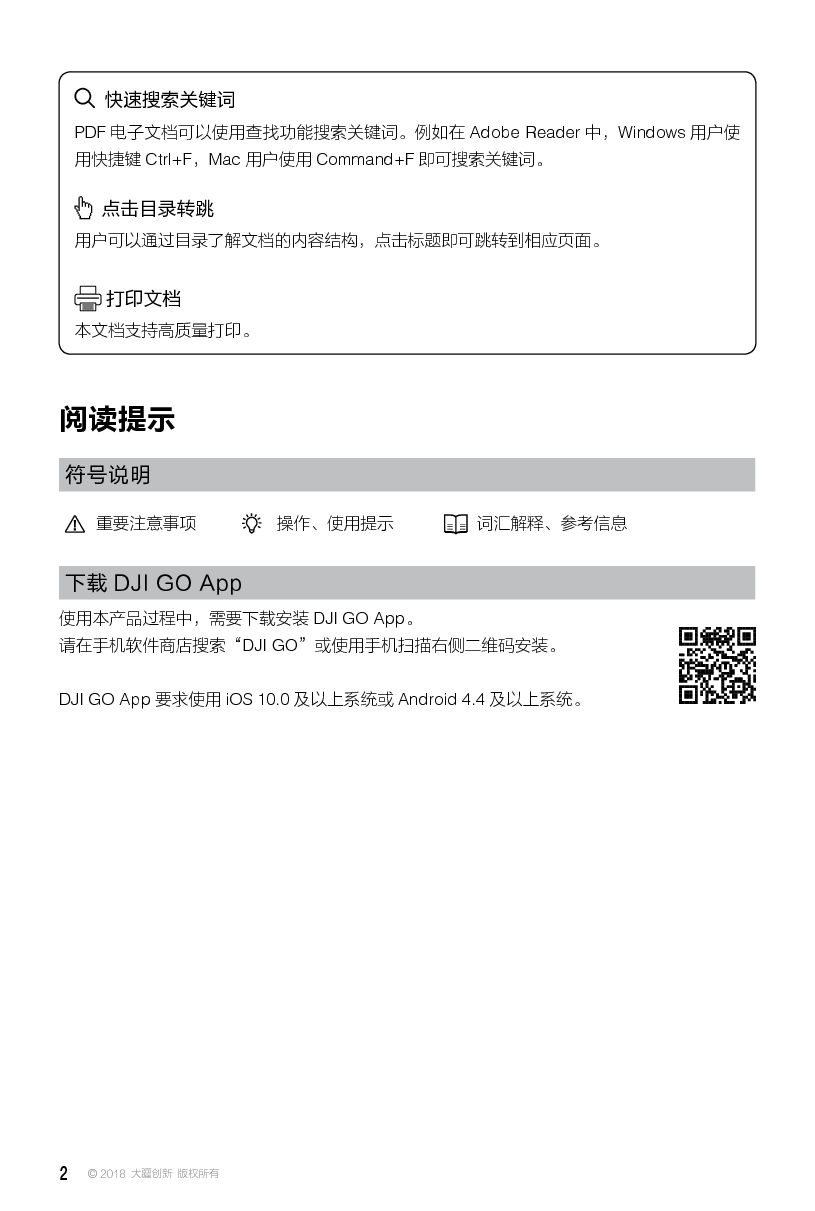 大疆 DJI OSMO MOBILE 2 用户手册 第1页