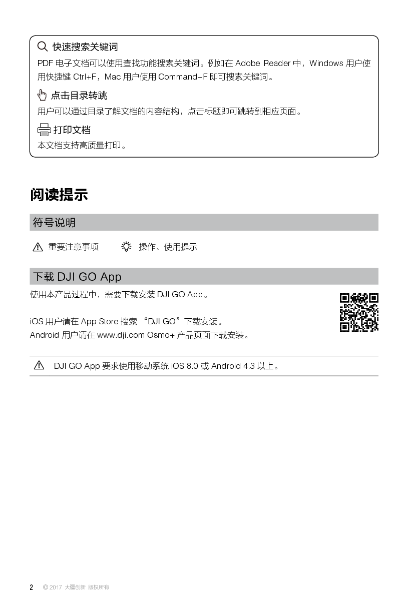 大疆 DJI OSMO+ 用户手册 第1页