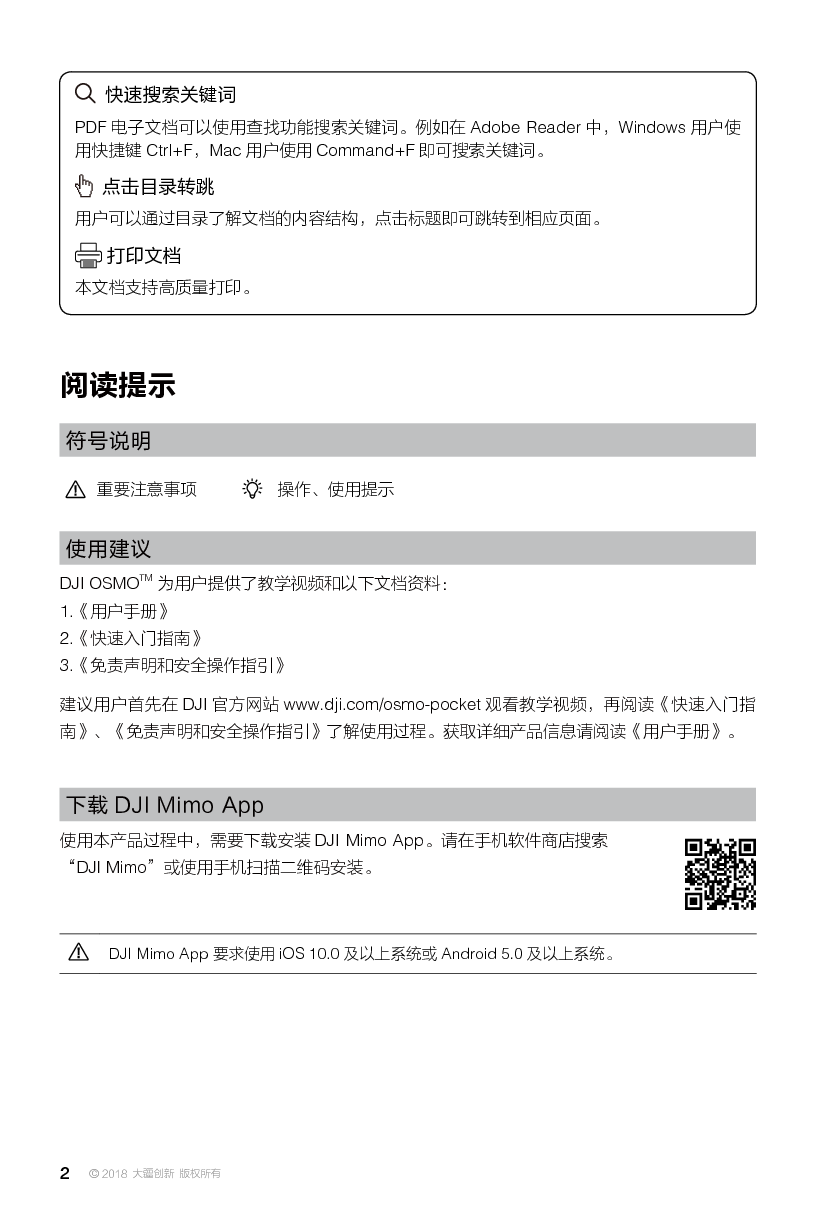 大疆 DJI OSMO POCKET 用户手册 第1页
