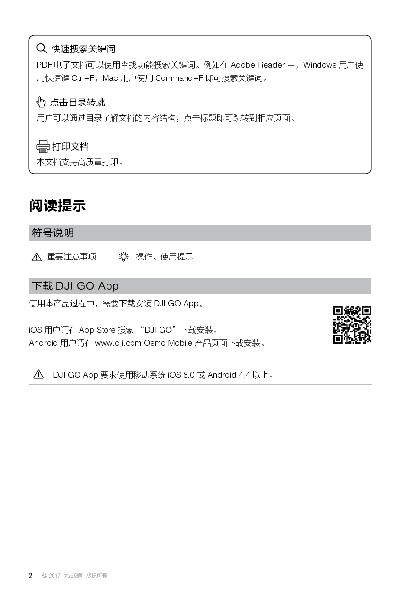 大疆 DJI OSMO MOBILE 用户手册 第1页