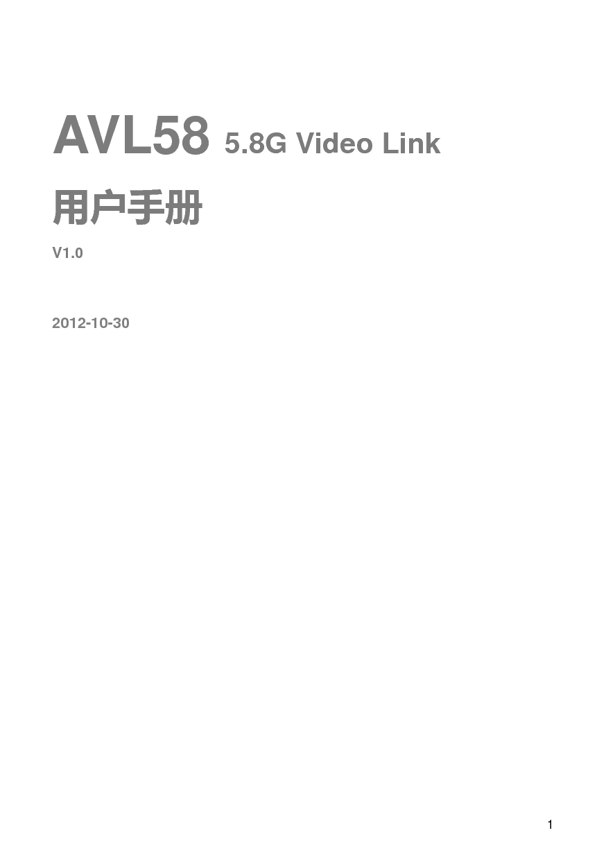 大疆 DJI AVL58 5.8G VIDEO LINK 用户手册 封面