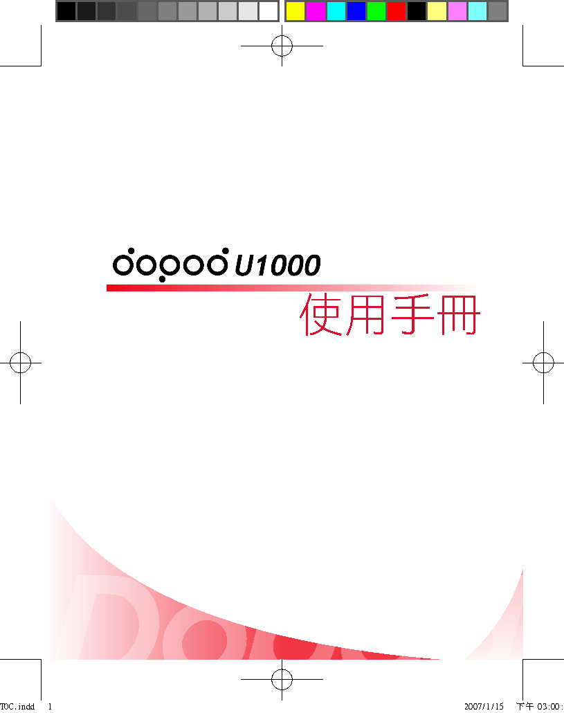 多普达 Dopod U1000 使用手册 封面