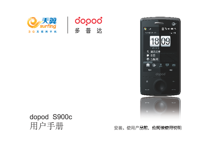 多普达 Dopod S900C 使用手册 封面