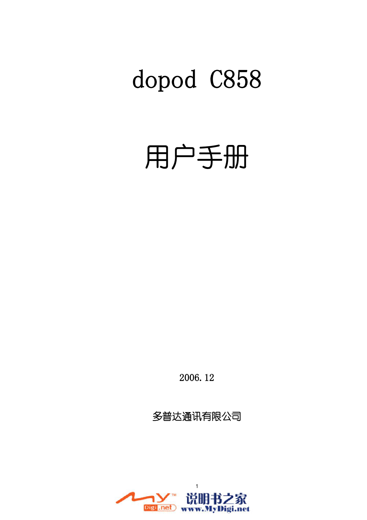 多普达 Dopod C858 使用手册 封面