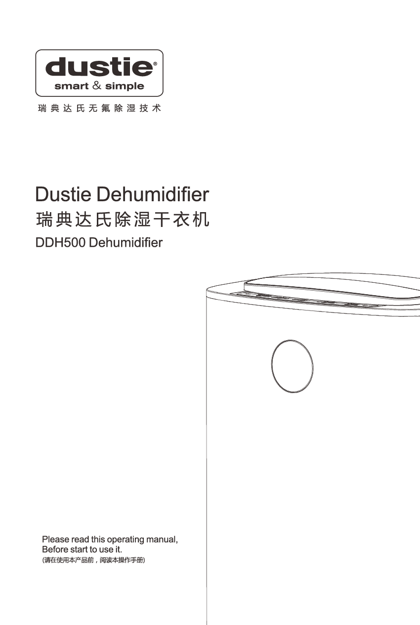达氏 Dustie DDH500 使用说明书 封面